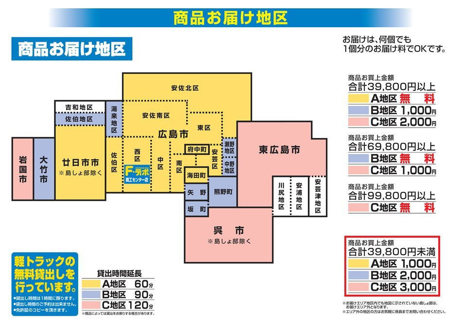 お届けエリアMAP