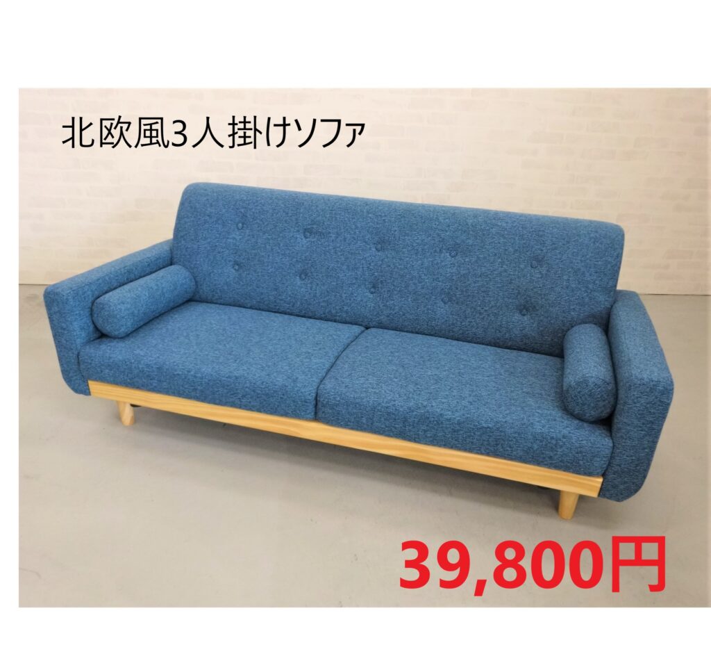 3人掛けソファ　広島　家具のアウトレット＆直輸入エフデポ
