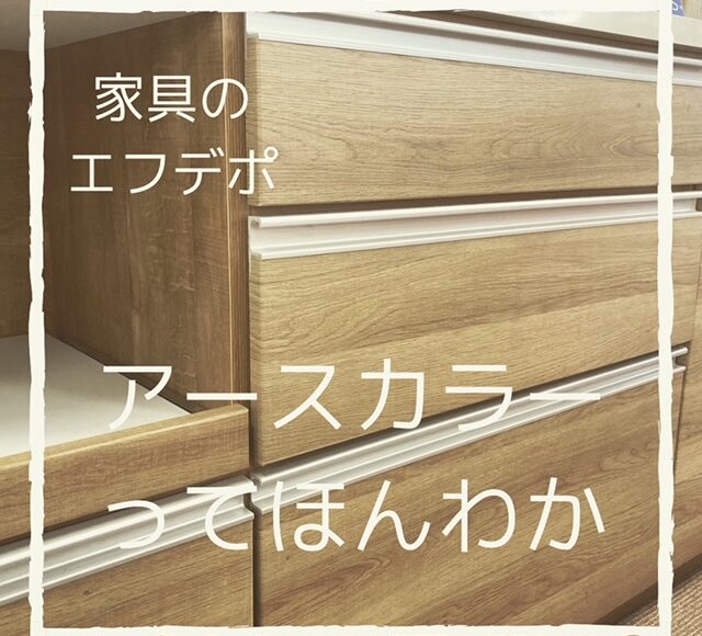 ダイニングボード　広島　家具のアウトレット＆直輸入エフデポ