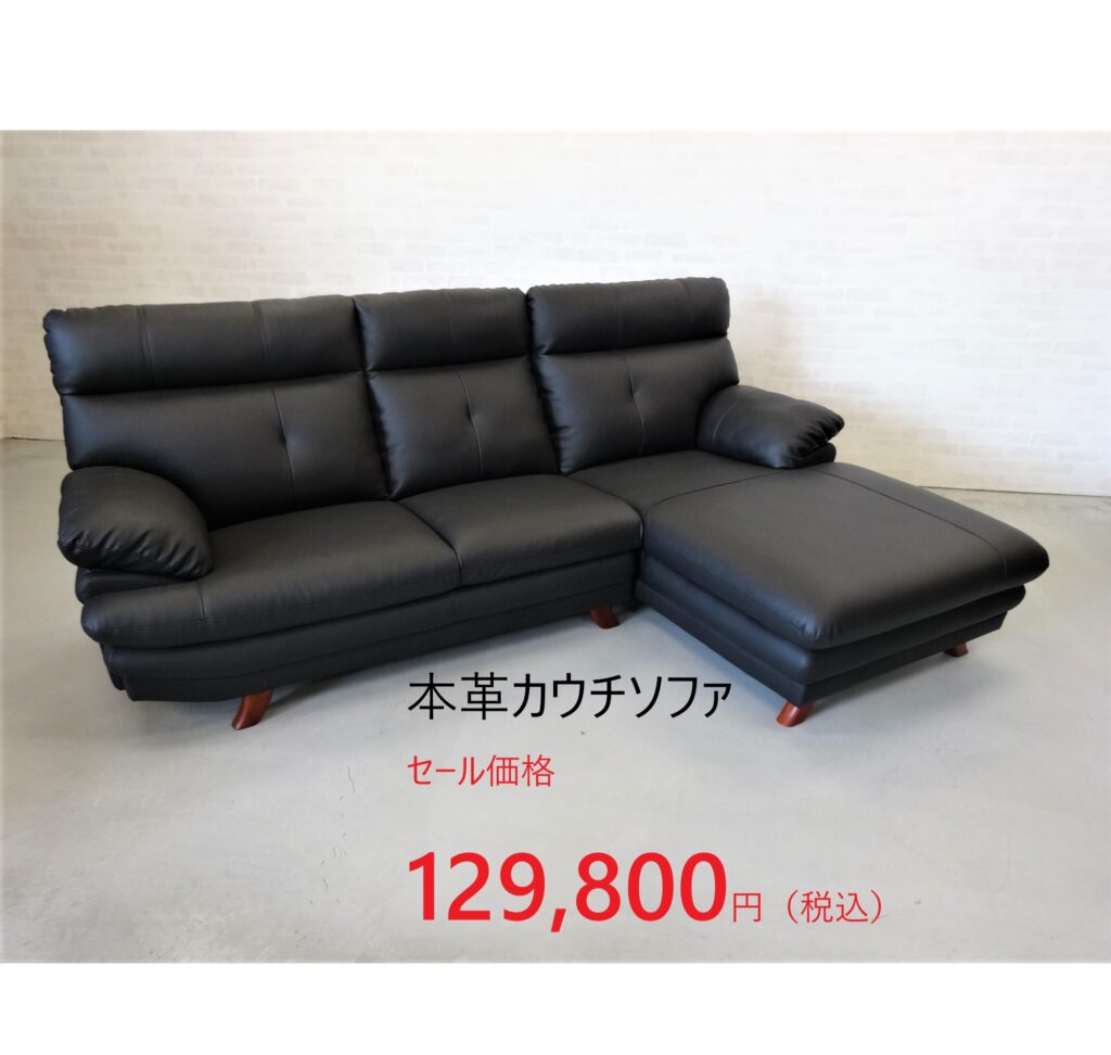 広島　本革カウチ　家具の新品アウトレット＆直輸入エフデポ