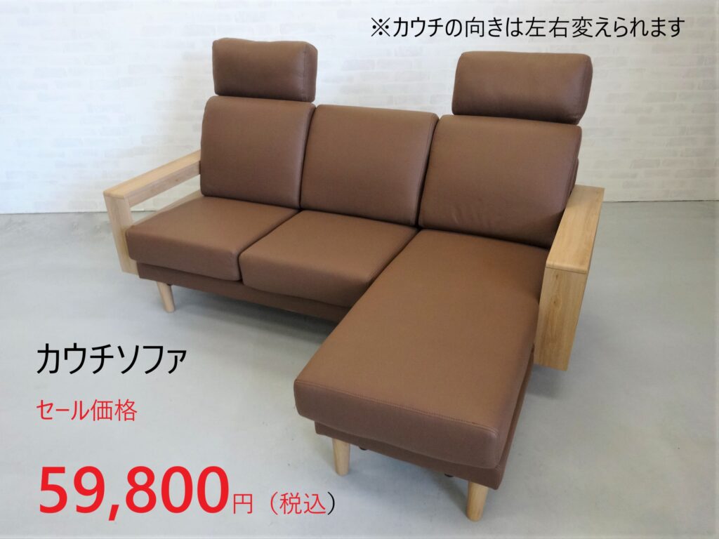広島　カウチソファ　家具の新品アウトレット＆直輸入エフデポ