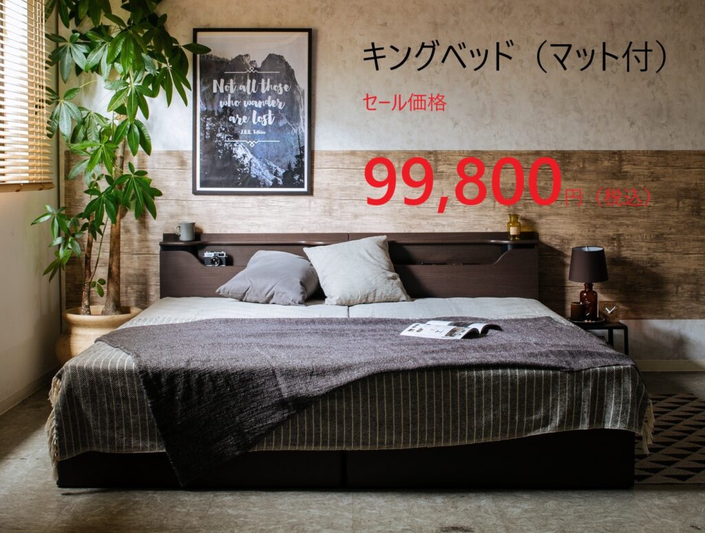 広島　キングベッド　ベッド　家具の新品アウトレット＆直輸入エフデポ