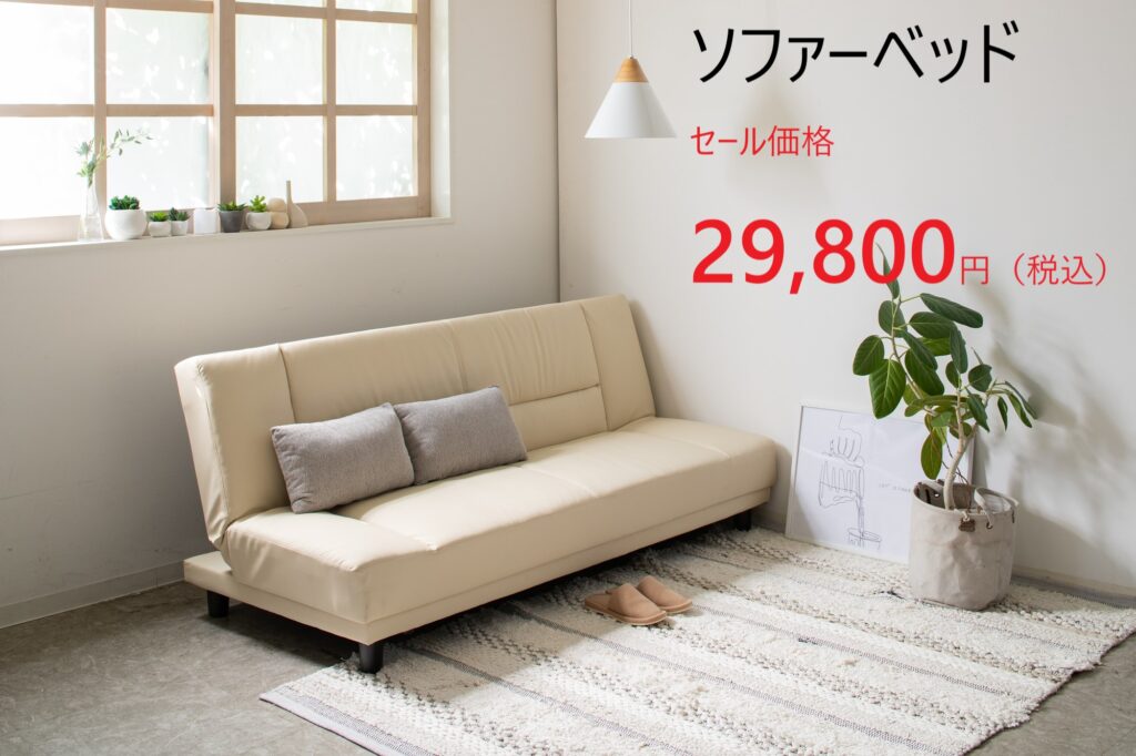 広島　ソファーベッド　家具の新品アウトレット＆直輸入エフデポ