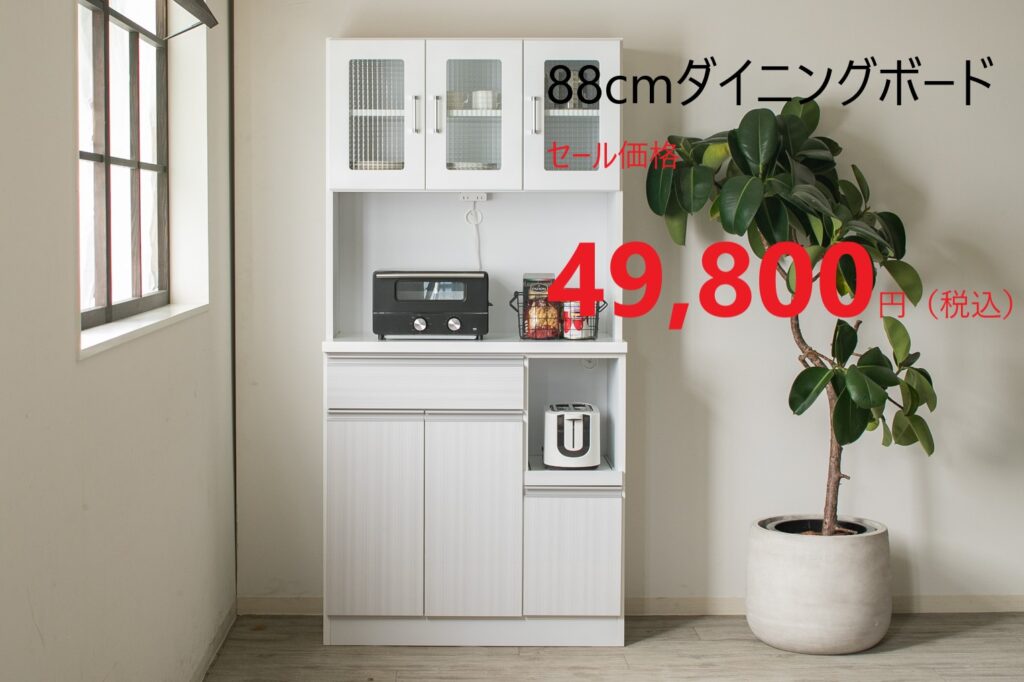 広島　食器棚　ダイニングボード　家具の新品アウトレット＆直輸入エフデポ