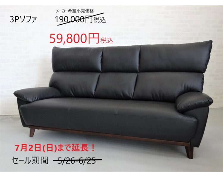 広島　家具セール　家具の新品アウトレット＆直輸入　エフデポ