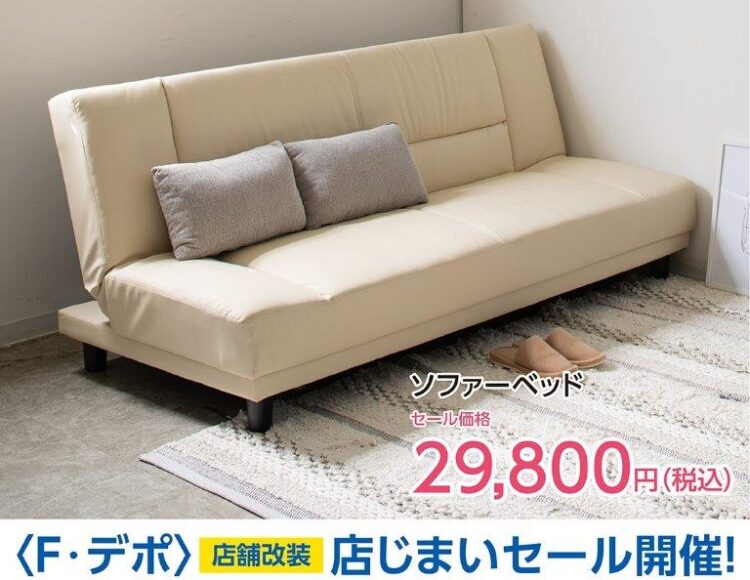 広島　家具セール　家具の新品アウトレット＆直輸入エフデポ