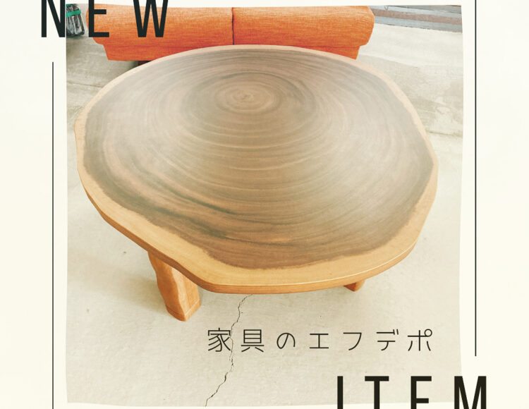 広島コタツ　家具の新品アウトレット＆直輸入エフデポ