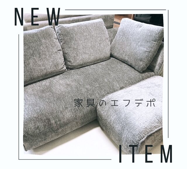 広島カウチソファ　家具の新品アウトレット＆直輸入　エフデポ