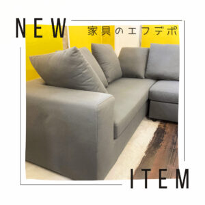 家具のF･デポ｜商工センター店｜広島｜インスタ投稿