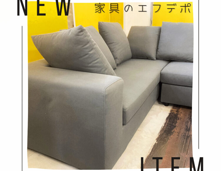 広島撥水ソファ　家具の新品アウトレット＆直輸入　エフデポ