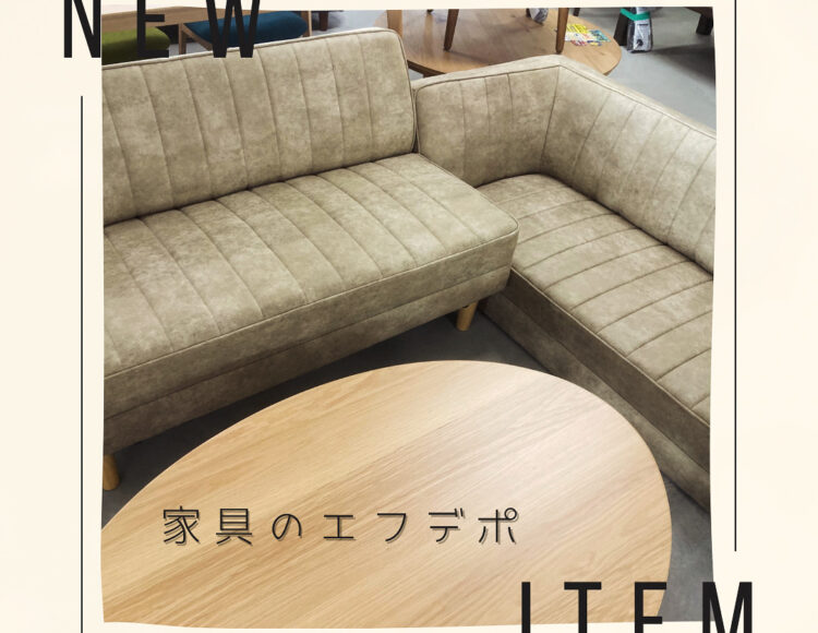 広島コタツリビング　家具の新品アウトレット＆直輸入エフデポ