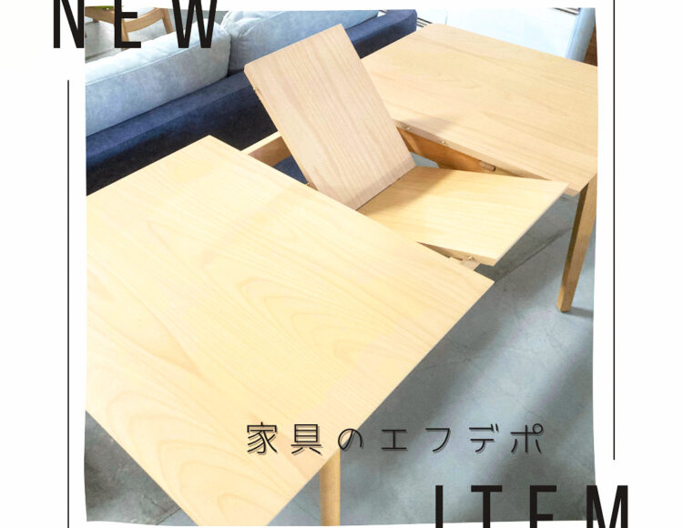 広島伸長テーブル　家具の新品アウトレット＆直輸入エフデポ