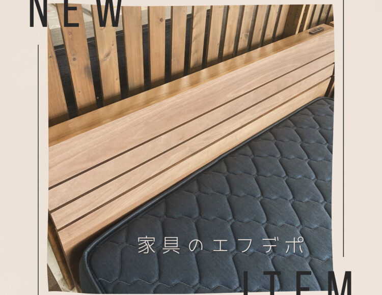 広島ベッド　初売り　家具の新品アウトレット＆直輸入エフデポ