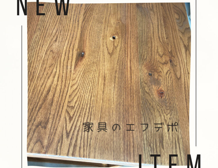 広島天然木ダイニングテーブル　家具の新品アウトレット＆直輸入エフデポ