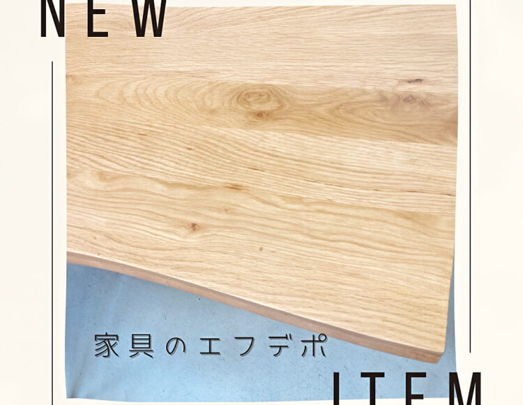 広島新生活家具　家具の新品アウトレット＆直輸入エフデポ
