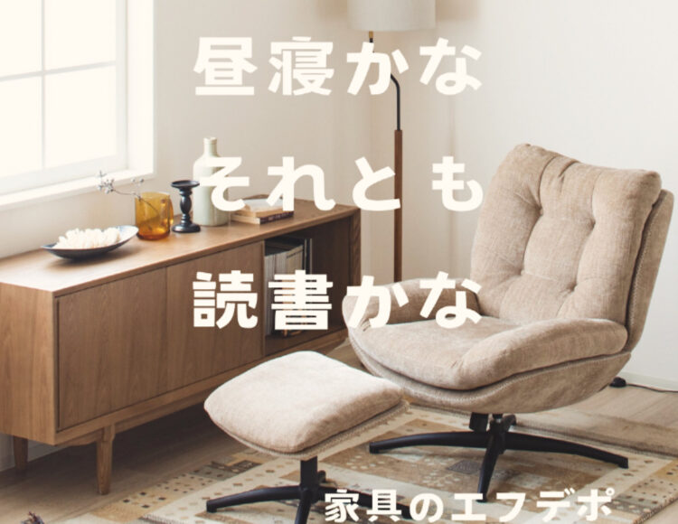 広島家具ベッド　家具の新品アウトレット＆直輸入エフデポ広島商工センター店