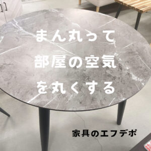 家具のF･デポ｜商工センター店｜広島｜インスタ投稿