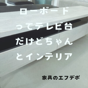 家具のF･デポ｜商工センター店｜広島｜インスタ投稿