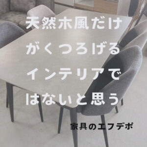 家具のF･デポ｜商工センター店｜広島｜インスタ投稿