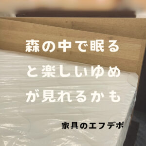 家具のF･デポ｜商工センター店｜広島｜インスタ投稿