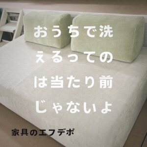家具のF･デポ｜商工センター店｜広島｜インスタ投稿