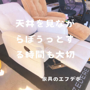 家具のF･デポ｜商工センター店｜広島｜インスタ投稿