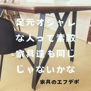 家具のF･デポ｜商工センター店｜広島｜インスタ投稿