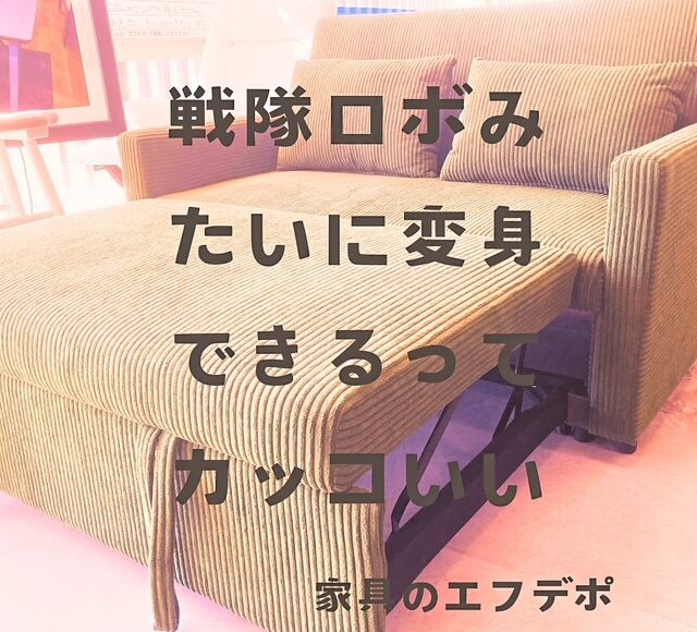 広島家具ベッド　家具の新品アウトレット＆直輸入エフデポ広島商工センター店