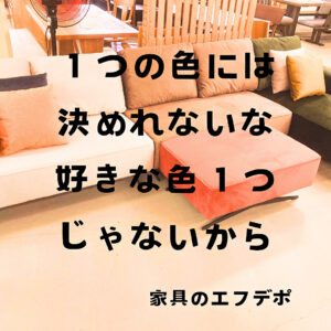 家具のF･デポ｜商工センター店｜広島｜インスタ投稿