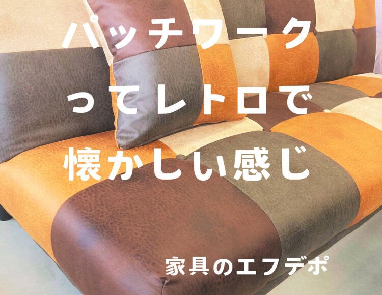 広島家具ベッド　家具の新品アウトレット＆直輸入エフデポ広島商工センター店