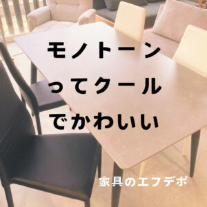 家具のF･デポ｜商工センター店｜広島｜インスタ投稿