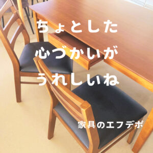 家具のF･デポ｜商工センター店｜広島｜インスタ投稿
