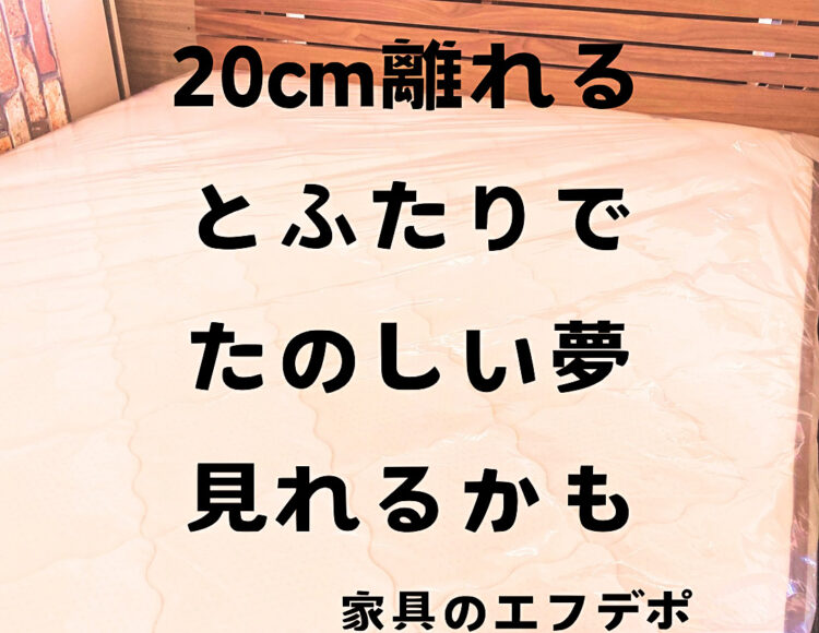 広島家具ベッド　家具の新品アウトレット＆直輸入エフデポ広島商工センター店