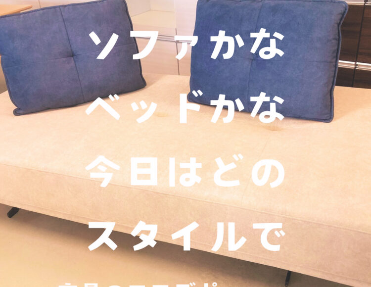 広島家具ベッド　家具の新品アウトレット＆直輸入エフデポ広島商工センター店