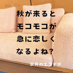 家具のF･デポ｜商工センター店｜広島｜インスタ投稿