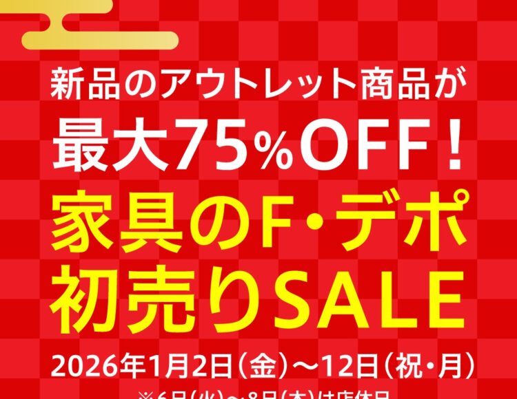 広島家具ベッド　家具の新品アウトレット＆直輸入エフデポ広島商工センタ－店