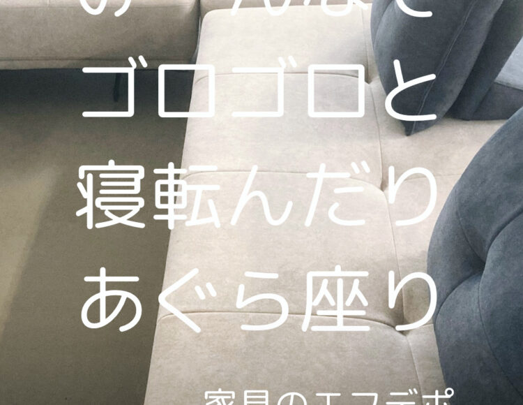 広島家具ベッド　家具の新品アウトレット＆直輸入エフデポ広島商工センター店