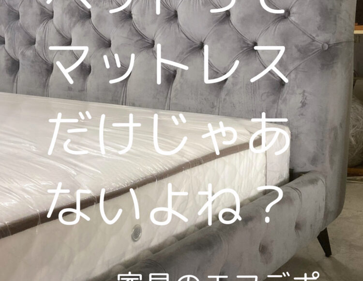 家具の新品アウトレット＆直輸入エフデポ広島商工センター店