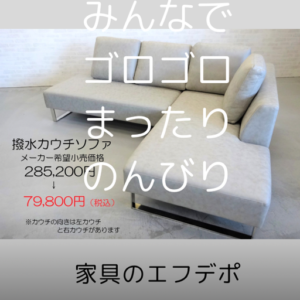 家具のF･デポ｜商工センター店｜広島｜インスタ投稿