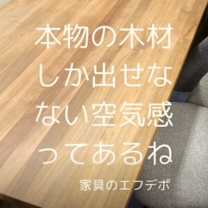 家具のF･デポ｜商工センター店｜広島｜インスタ投稿