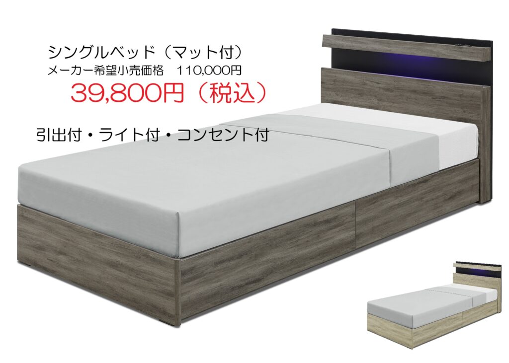 広島家具ベッド　家具の新品アウトレット＆直輸入エフデポ広島商工センター店