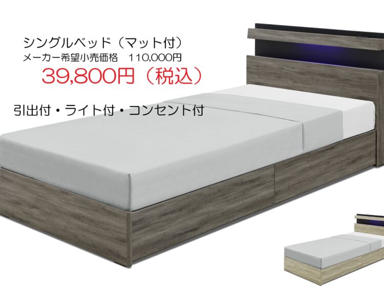 広島家具ベッド　家具の新品アウトレット＆直輸入エフデポ広島商工センター店