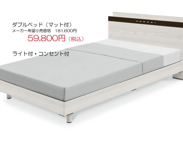 広島家具ベッド　家具の新品アウトレット＆直輸入エフデポ広島商工委センター店