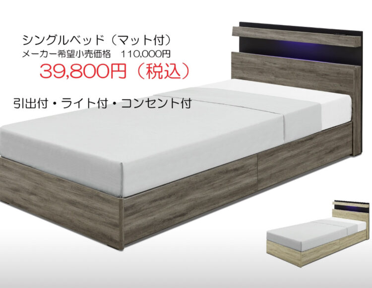 広島家具ベッド　家具の新品アウトレット＆直輸入エフデポ広島商工センター店