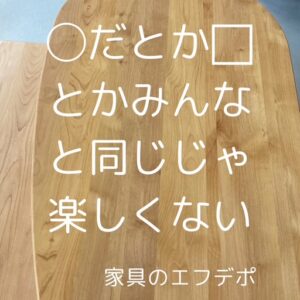 家具のF･デポ｜商工センター店｜広島｜インスタ投稿