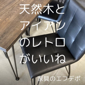 家具のF･デポ｜商工センター店｜広島｜インスタ投稿