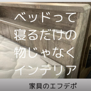 家具のF･デポ｜商工センター店｜広島｜インスタ投稿