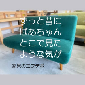 家具のF･デポ｜商工センター店｜広島｜インスタ投稿