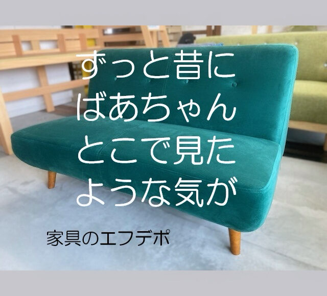 広島家具ベッド　家具の新品アウトレット＆直輸入エフデポ広島商工センター店