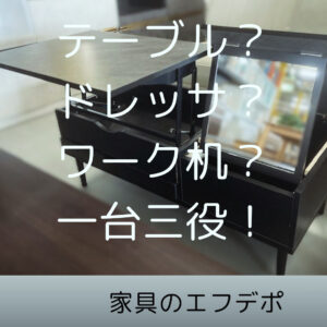 家具のF･デポ｜商工センター店｜広島｜インスタ投稿